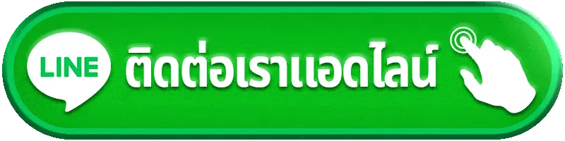 ambb99 ติดต่อเรา