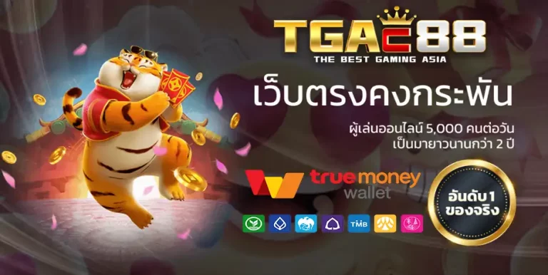 tgac88
